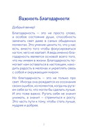 Дневник осознанности. Сегодня мне есть, за что сказать спасибо? — фото, картинка — 7