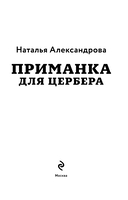 Приманка для Цербера — фото, картинка — 4