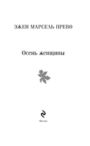 Осень женщины — фото, картинка — 2