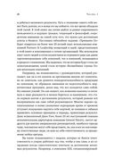 Принцип Оз. Достижение результатов через персональную и организационную ответственность — фото, картинка — 17
