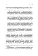 Принцип Оз. Достижение результатов через персональную и организационную ответственность — фото, картинка — 19