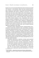 Принцип Оз. Достижение результатов через персональную и организационную ответственность — фото, картинка — 20