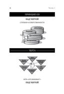 Принцип Оз. Достижение результатов через персональную и организационную ответственность — фото, картинка — 21