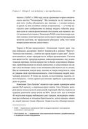 Принцип Оз. Достижение результатов через персональную и организационную ответственность — фото, картинка — 22