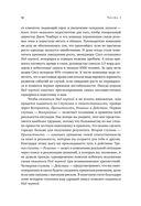 Принцип Оз. Достижение результатов через персональную и организационную ответственность — фото, картинка — 23