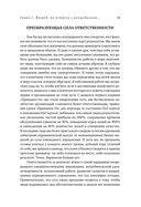 Принцип Оз. Достижение результатов через персональную и организационную ответственность — фото, картинка — 24