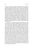 Принцип Оз. Достижение результатов через персональную и организационную ответственность — фото, картинка — 25