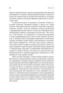 Принцип Оз. Достижение результатов через персональную и организационную ответственность — фото, картинка — 27