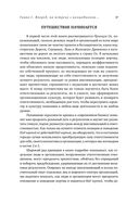 Принцип Оз. Достижение результатов через персональную и организационную ответственность — фото, картинка — 28