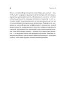 Принцип Оз. Достижение результатов через персональную и организационную ответственность — фото, картинка — 29