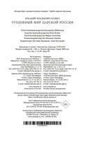 Уголовный мир царской России — фото, картинка — 24