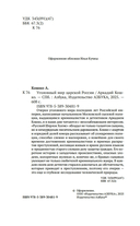 Уголовный мир царской России — фото, картинка — 7