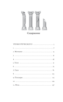 Уроки греческого — фото, картинка — 4