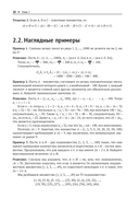 Математические олимпиады. Задачи и их решения. Старшая школа — фото, картинка — 16