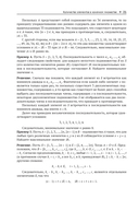 Математические олимпиады. Задачи и их решения. Старшая школа — фото, картинка — 17