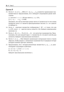 Математические олимпиады. Задачи и их решения. Старшая школа — фото, картинка — 22