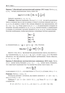 Математические олимпиады. Задачи и их решения. Старшая школа — фото, картинка — 10