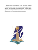 Египетские мифы для детей — фото, картинка — 3