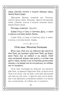 Молитвы матери. Защита и благословение детей — фото, картинка — 15