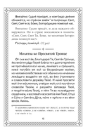 Молитвы матери. Защита и благословение детей — фото, картинка — 17