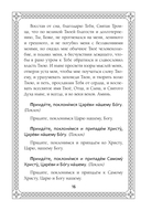 Молитвы матери. Защита и благословение детей — фото, картинка — 18