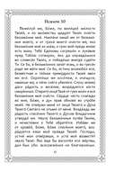 Молитвы матери. Защита и благословение детей — фото, картинка — 19