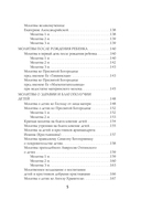 Молитвы матери. Защита и благословение детей — фото, картинка — 7
