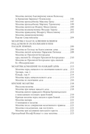 Молитвы матери. Защита и благословение детей — фото, картинка — 9