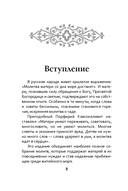 Молитвы матери. Защита и благословение детей — фото, картинка — 10