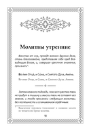 Молитвы матери. Защита и благословение детей — фото, картинка — 12
