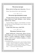 Молитвы матери. Защита и благословение детей — фото, картинка — 13