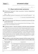 Биология. 10 класс. Рабочая тетрадь. Базовый уровень — фото, картинка — 2