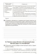 Биология. 10 класс. Рабочая тетрадь. Базовый уровень — фото, картинка — 3