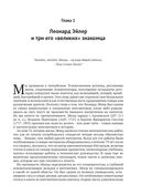 Жемчужина Эйлера — фото, картинка — 19