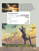 Всё о динозаврах — фото, картинка — 2