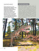 Всё о динозаврах — фото, картинка — 5