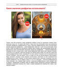 Фотография шаг за шагом. Просто и понятно — фото, картинка — 31