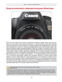 Фотография шаг за шагом. Просто и понятно — фото, картинка — 34