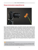 Фотография шаг за шагом. Просто и понятно — фото, картинка — 38