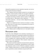 Сила луны. Как использовать лунную энергию в магической работе — фото, картинка — 19