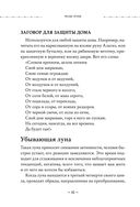 Сила луны. Как использовать лунную энергию в магической работе — фото, картинка — 29