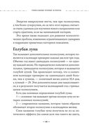 Сила луны. Как использовать лунную энергию в магической работе — фото, картинка — 43