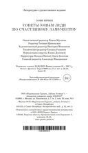Советы юным леди по счастливому замужеству — фото, картинка — 20