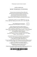 Моя темная сторона — фото, картинка — 29