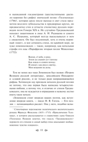 Русская поэзия XVIII века — фото, картинка — 10