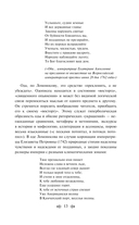 Русская поэзия XVIII века — фото, картинка — 12