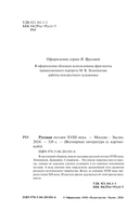 Русская поэзия XVIII века — фото, картинка — 3