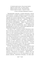 Русская поэзия XVIII века — фото, картинка — 7