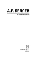 Человек-амфибия — фото, картинка — 1