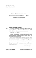 Человек-амфибия — фото, картинка — 2